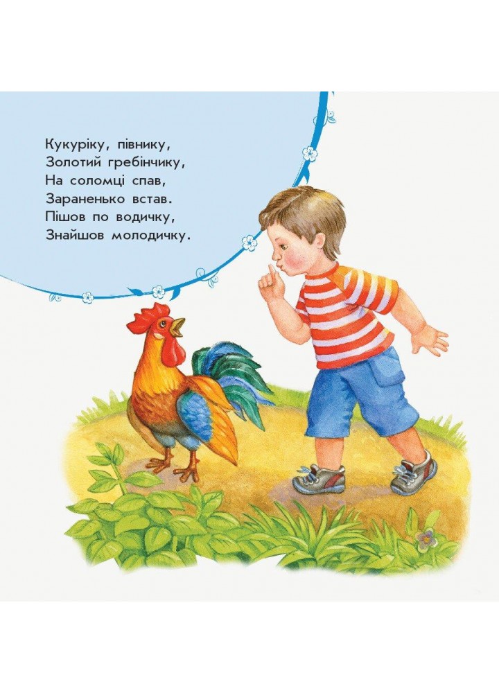 Улюбленому малюкові: Мої потішки - РАНОК Улюбленому малюкові: Мої потішки - РАНОК