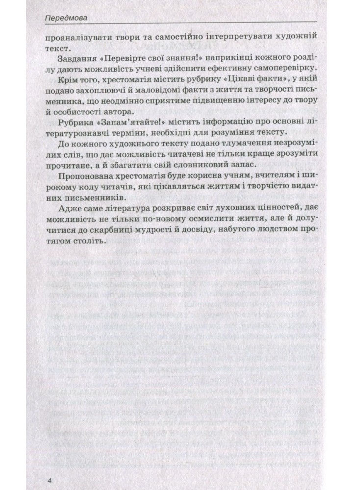 Зарубіжна література, 10 кл., Хрестоматія - Андронова Л.Г. - ПЕТ (110780)