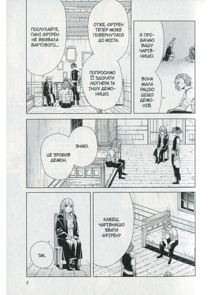 Проводжальниця Фрірен. Том 3. / Канехіто Ямада / NASHA IDEA Проводжальниця Фрірен. Том 3. / Канехіто Ямада / NASHA IDEA