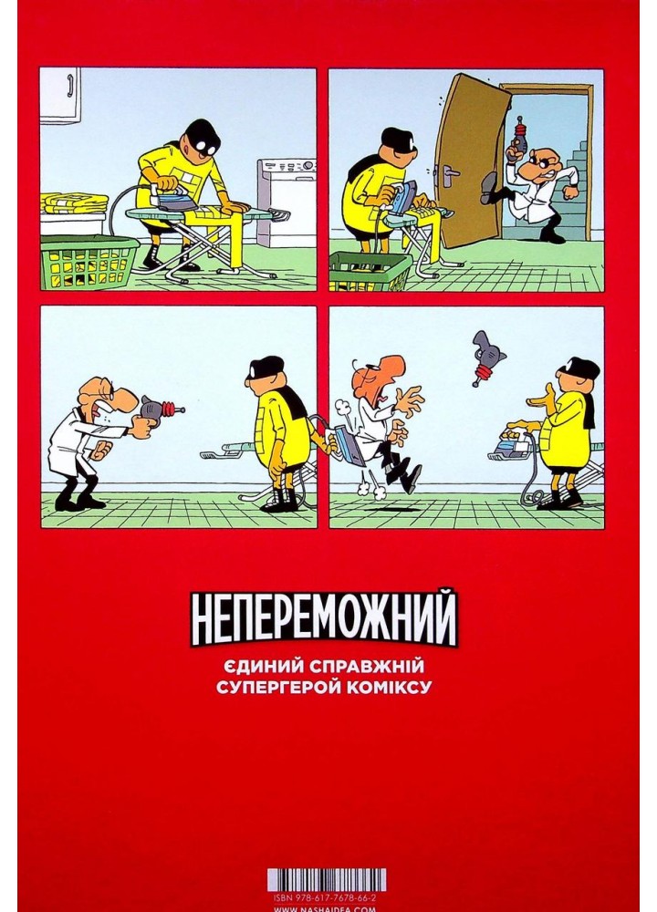 Непереможний. Том 1. Справедливість і свіжі овочі / Паскаль Жусселен / NASHA IDEA