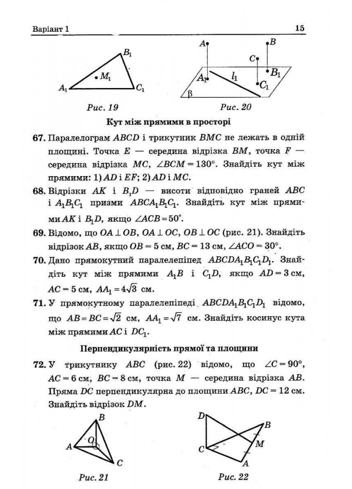 Геометрія, 10 кл., Збірник задач і контрольних робіт (профільний рівень) - Мерзляк А.Г. - Гімназія (107206)