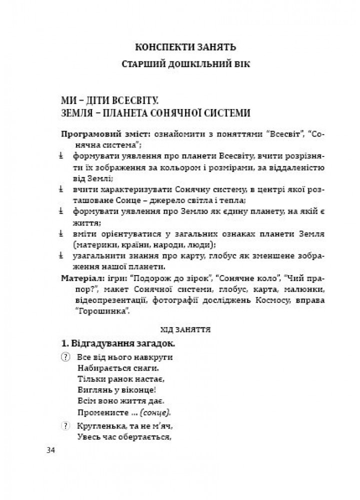 Навчально-методичний посібник "Дошкільнятам про основи правознавства" - Борисенко Т.Д. - Мандрівець (103485)