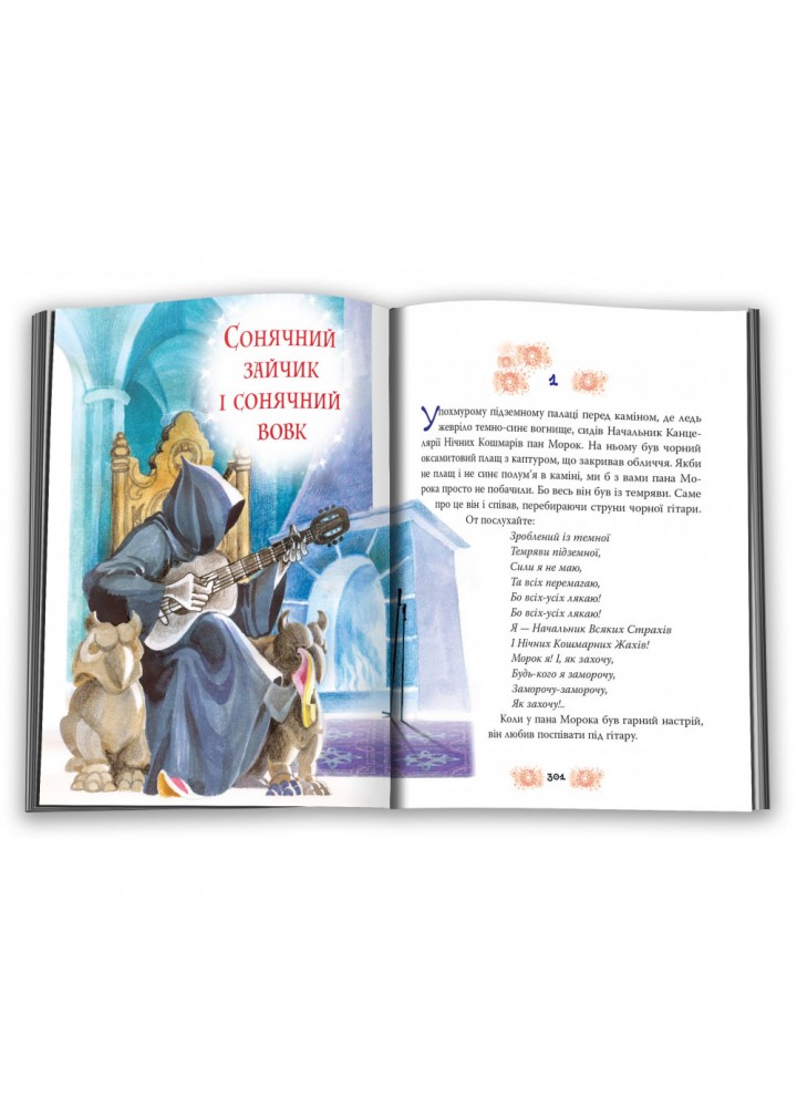 В Країні Сонячних Зайчиків. Казки Всеволода Нестайка. Нестайко В. 978-966-948-771-1