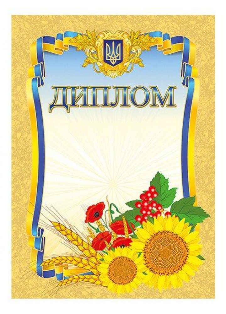 Диплом мармуровий - РАНОК НП
