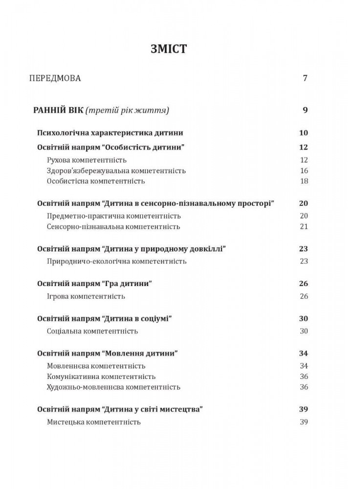 УКРАЇНСЬКЕ ДОШКІЛЛЯ (2022). Програма розвитку дитини дошкільного віку - Білан О.І. - МАНДРІВЕЦЬ (104648)