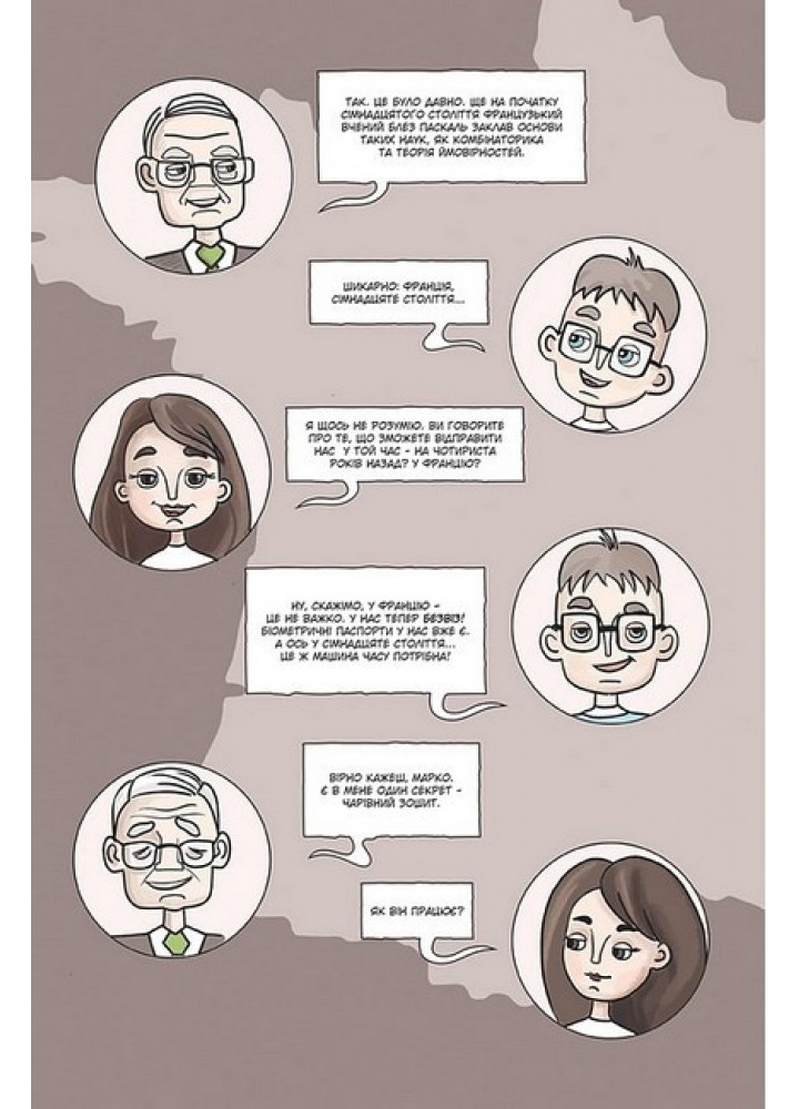Блез Паскаль і Комбінаторика. Книга 1. Мамонова Г. - VOVKULAKA