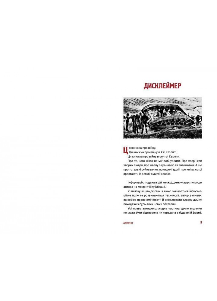 24.02. Щоденник війни - Мероник А. - КНИГИ-ХХІ