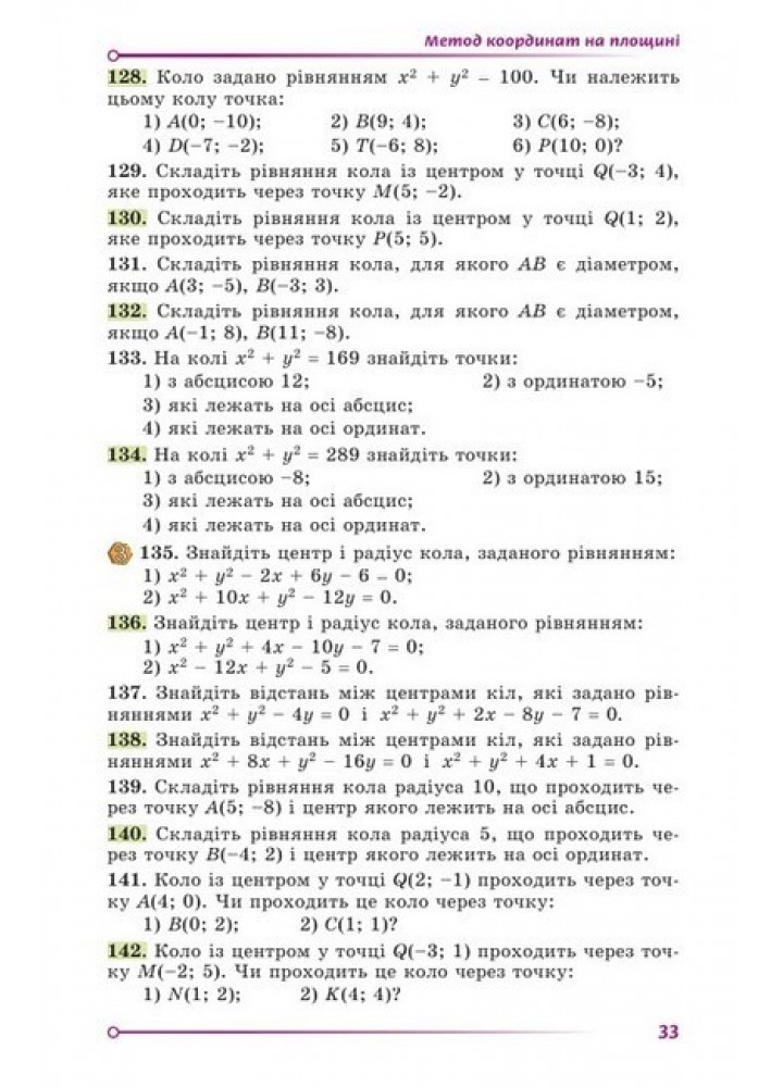 Істер О. С.Геометрія, 9 кл. Підручник (2023)