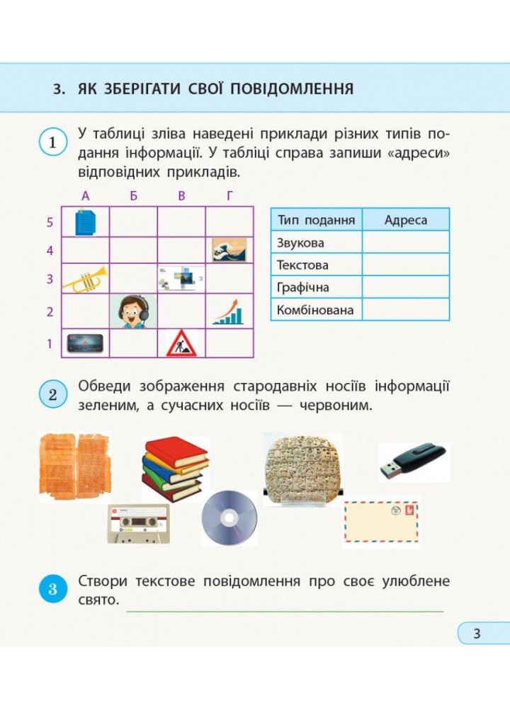 Інформатика, 2 кл., Робочий зошит (до підруч. Большакової) - Большакова І.О. - РАНОК (123750)