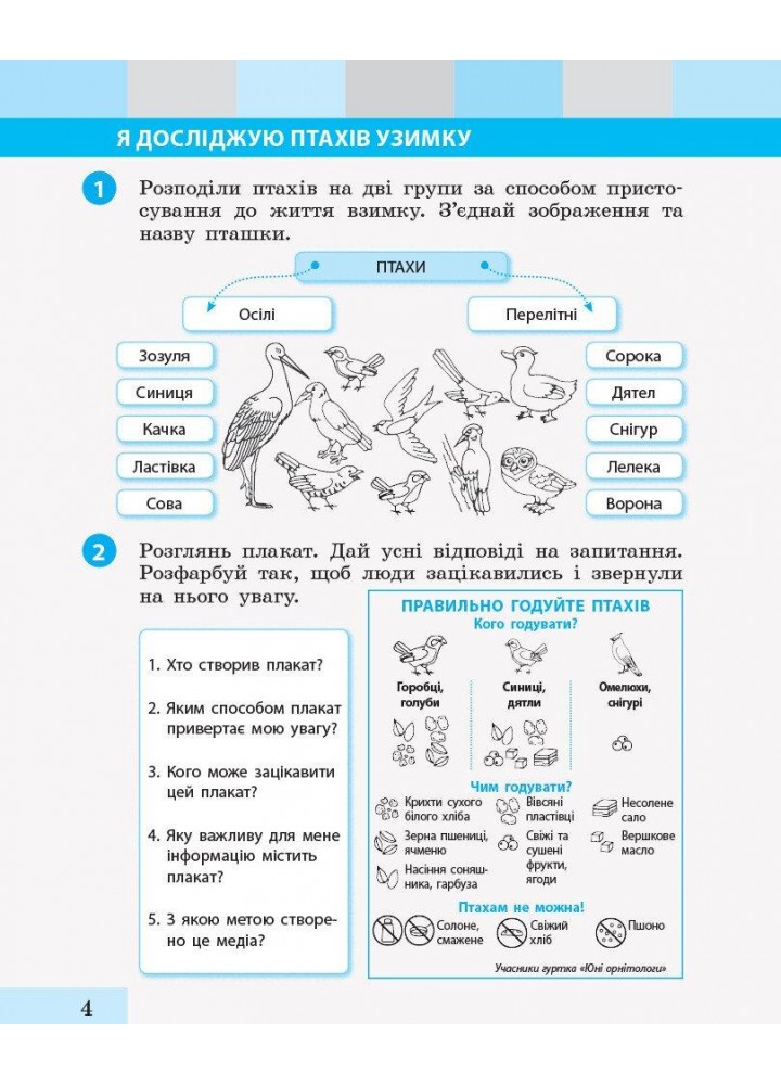 Я досліджую світ, 2 кл., Робочий зошит у 2-х ч. (до підруч. Большакової) Ч.2 - Пристінська М.С. - РАНОК Я досліджую світ, 2 кл., Робочий зошит у 2-х ч. (до підруч. Большакової) Ч.2 - Пристінська М.С. - РАНОК