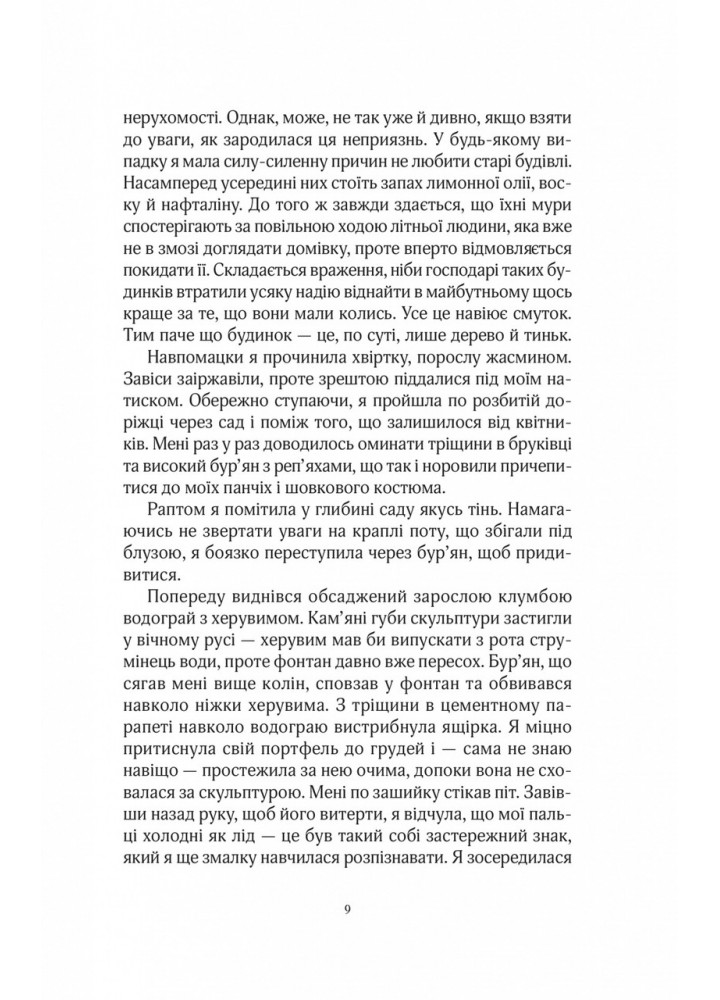 Будинок на вулиці Тредд / Карен Вайт / ВІВАТ