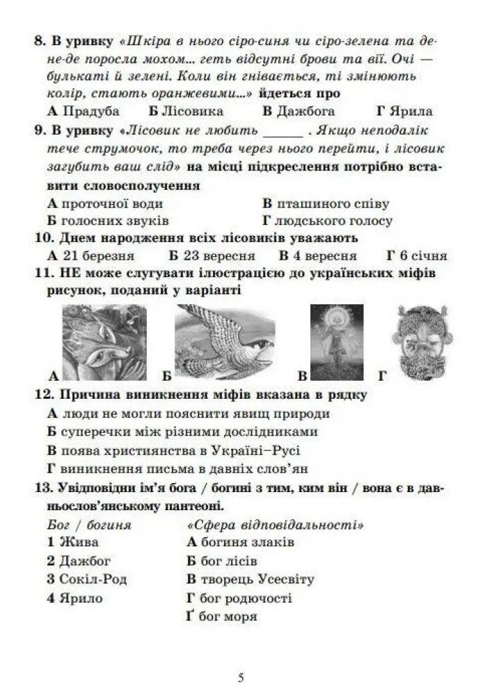 Українська література, 6 кл. НУШ, Діагност. роботи. Завдання для формув. та поточ. оцін. - Калинич О. - АСТОН