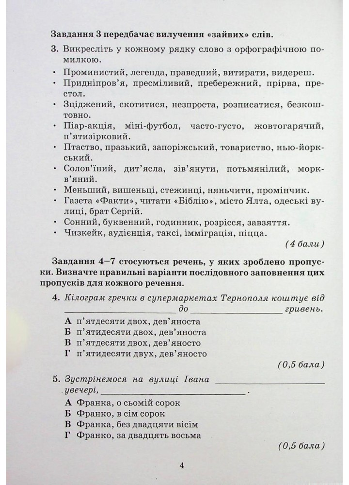 Українська мова, 7 кл. НУШ, Зошит для контрольних робіт - Авраменко О. М. - ГРАМОТА (124826)