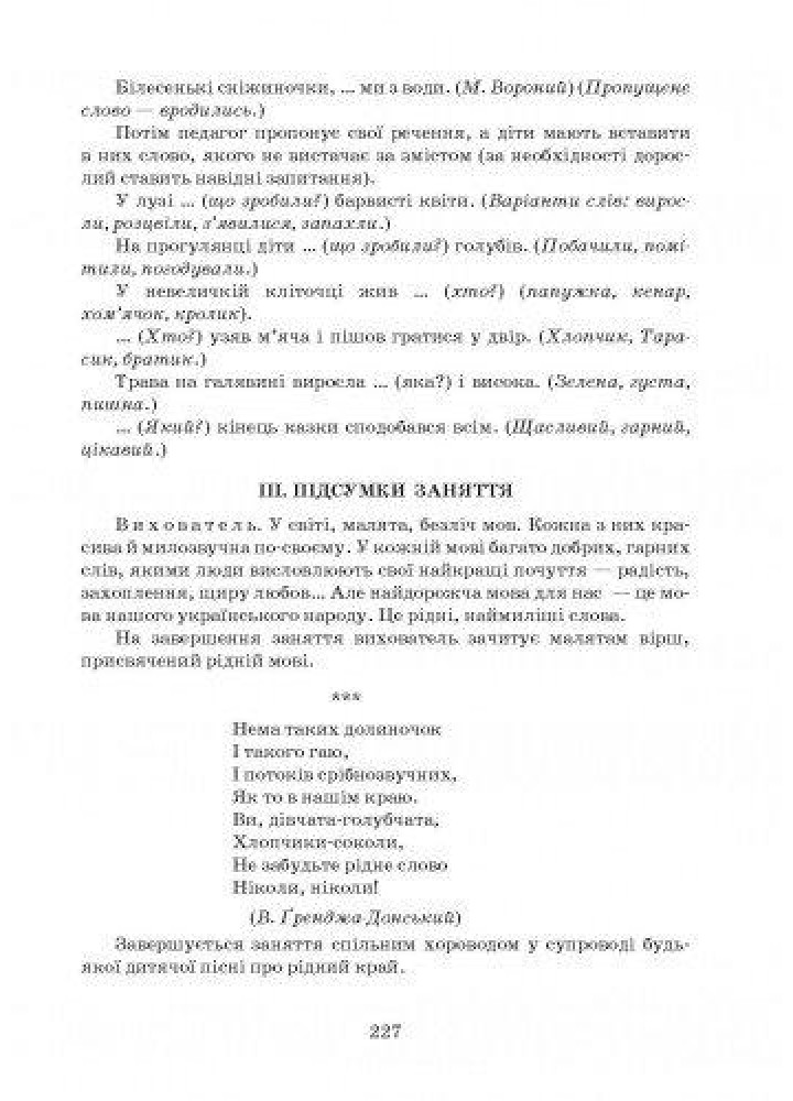 Сучасна дошкільна освіта: Вивчаємо українську мову. Ст. дошк. вік ДИТИНА +ДИСК - РАНОК О134014У (122008)