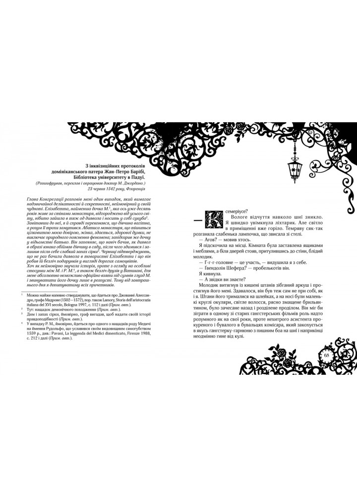 Таймлесс. Сапфірова книга. - Керстін Ґір- Школа (106499)