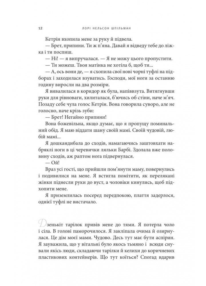 Список мрій - Лорі Шпільман - КМ-БУКС (9786177409389)