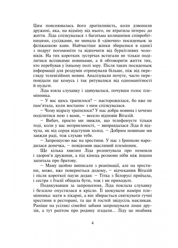Гніздо для зозулі - Фіалко Н - БОГДАН