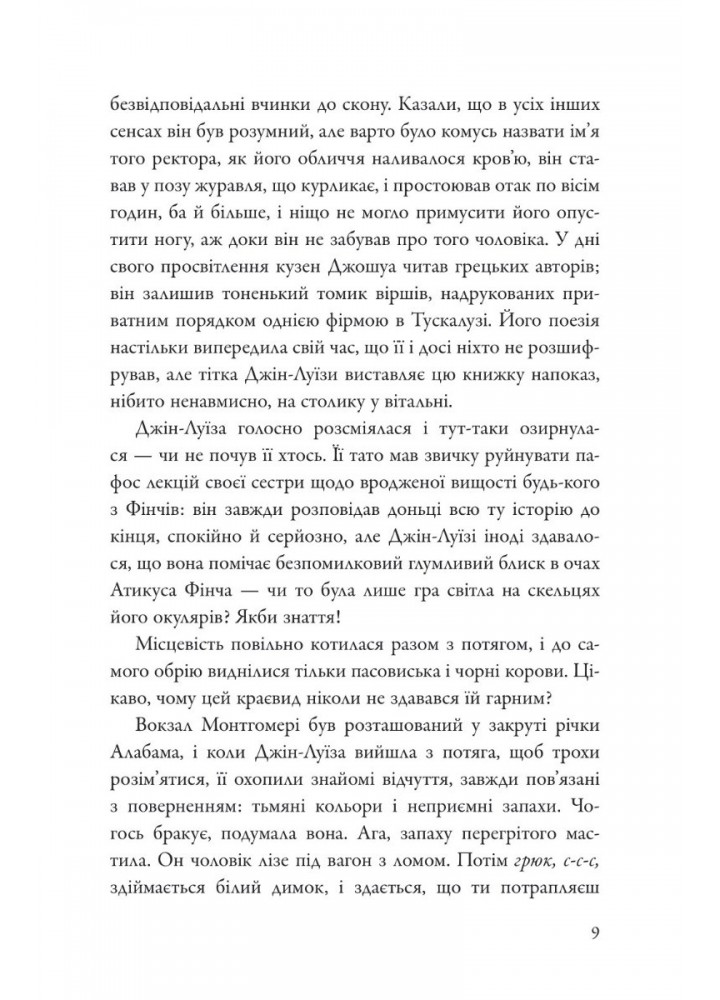 Іди, вартового постав - Лі Гарпер - КМ-БУКС (9789669487889)