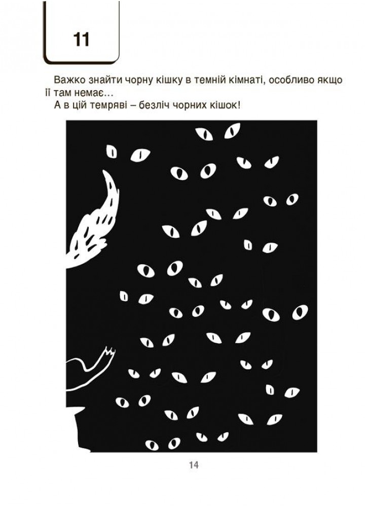 ВАУ-математика. ВАУ-математика для дітей 6-7 р. Ломиголовки, лабіринти, ігри-пошуканки, числові ребуси - ОСНОВА ВУМ002 (121746)