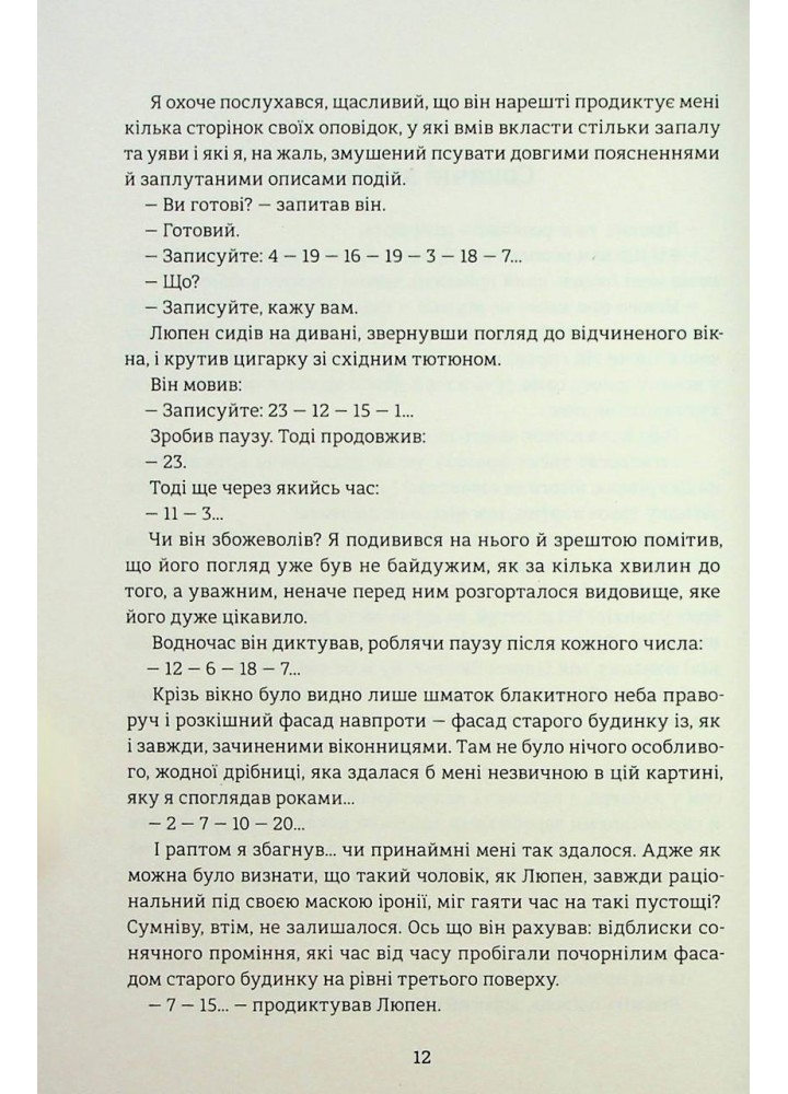 Таємниці Арсена Люпена. - Леблан Моріс- КНИГОЛАВ