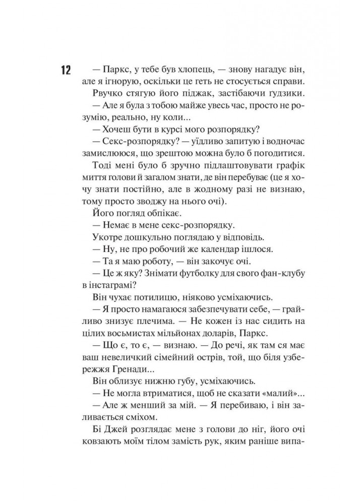Магнолія Паркс (кн 1) - Джесса Гестінгз - КСД (124761)