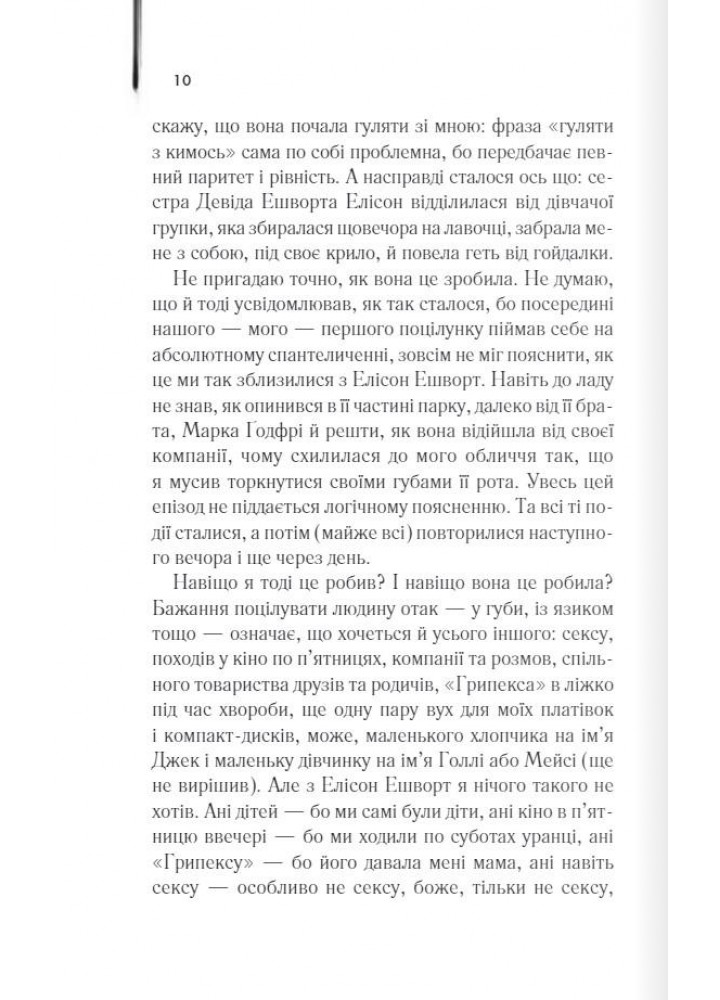 Фанат. Горнбі Н. - КСД - (118311)