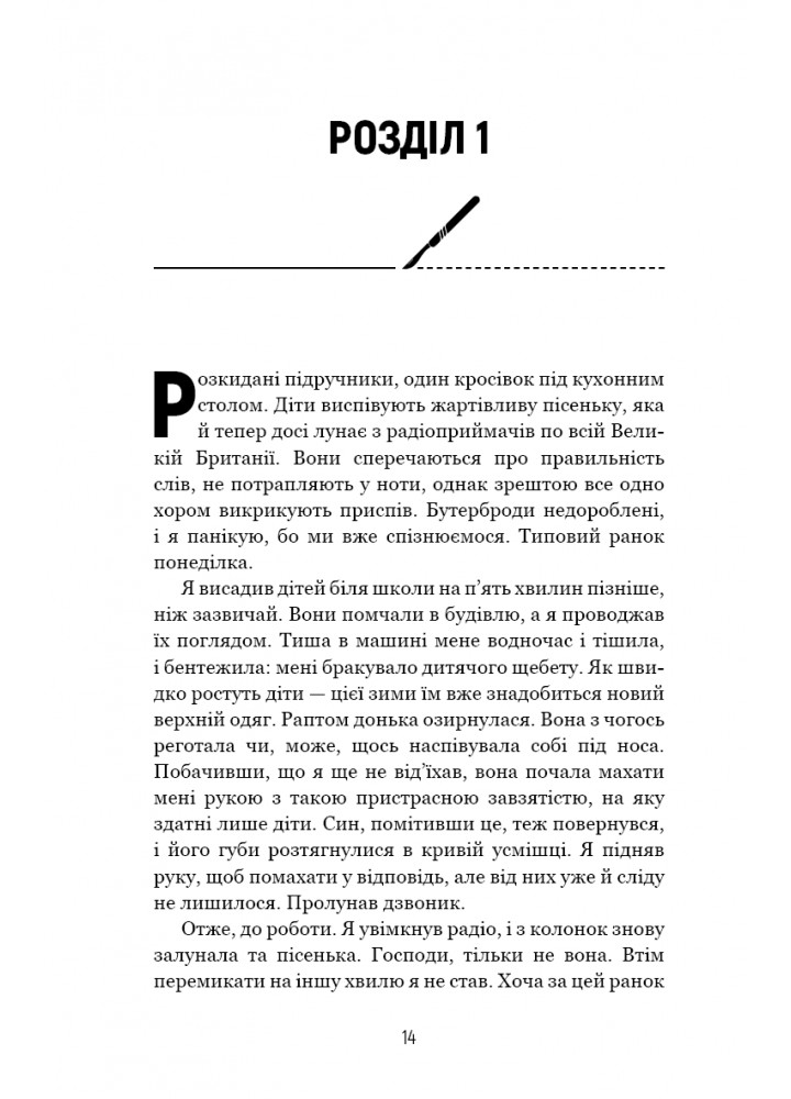 Сім етапів смерті. Відверта сповідь судмедексперта - Ричард Шеперд - BOOK CHEF