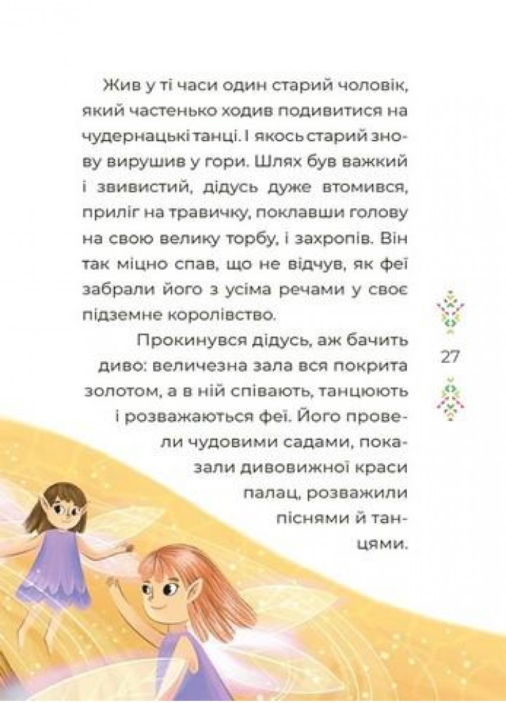Чаросвіт. Казковий світ Європи та Азії - ОСНОВА ЧАР002 (121844) Чаросвіт. Казковий світ Європи та Азії - ОСНОВА ЧАР002 (121844)