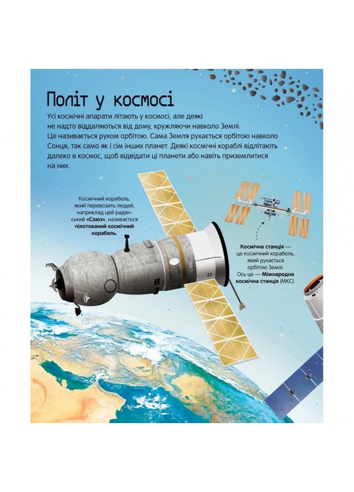 Велика книга ракет і космічних кораблів. Стовелл Л. 9789661545839