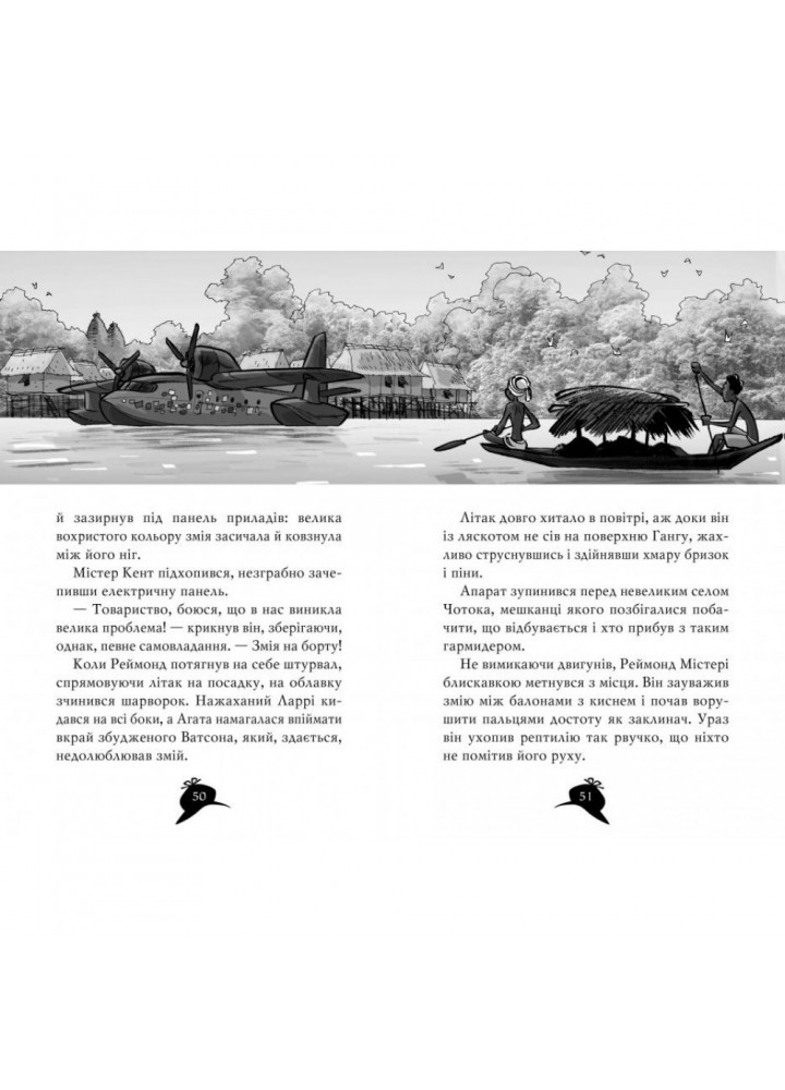 Агата Містері. Бенгальська перлина. Книга 2. Стівенсон С. 978-617-8248-32-1