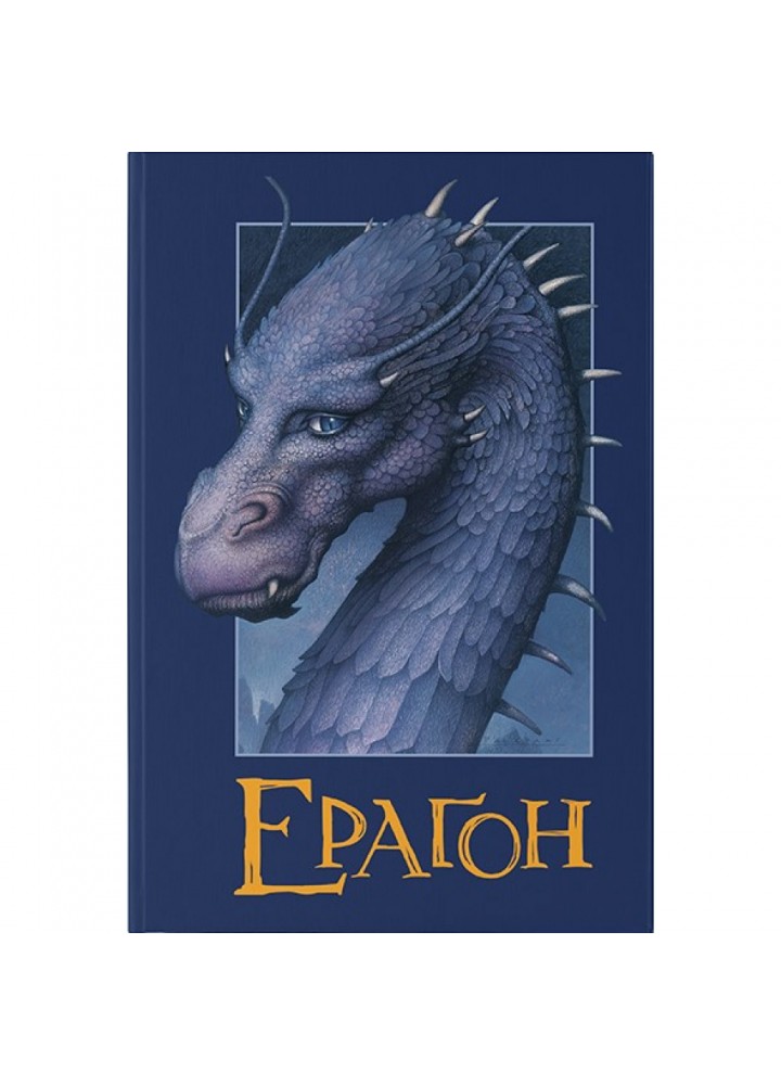 Ераґон. Паоліні К. 9786177914715