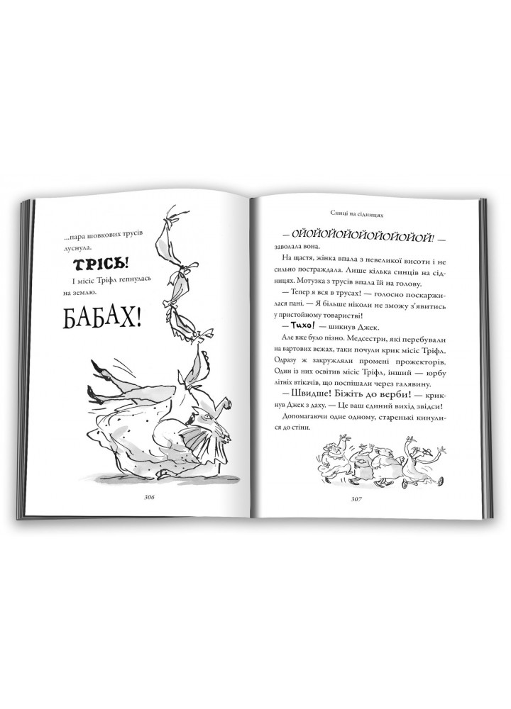 Велика втеча дідуся - Вольямс Д. - КМ-БУКС