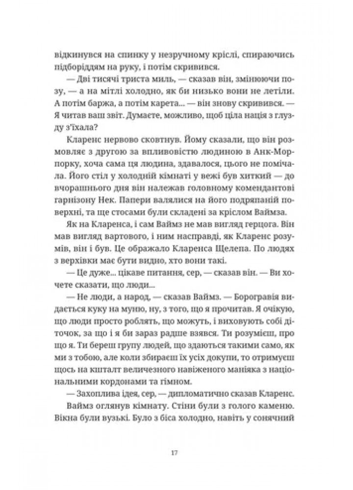 Монстрячий загін - Пратчетт Террі - ВСЛ