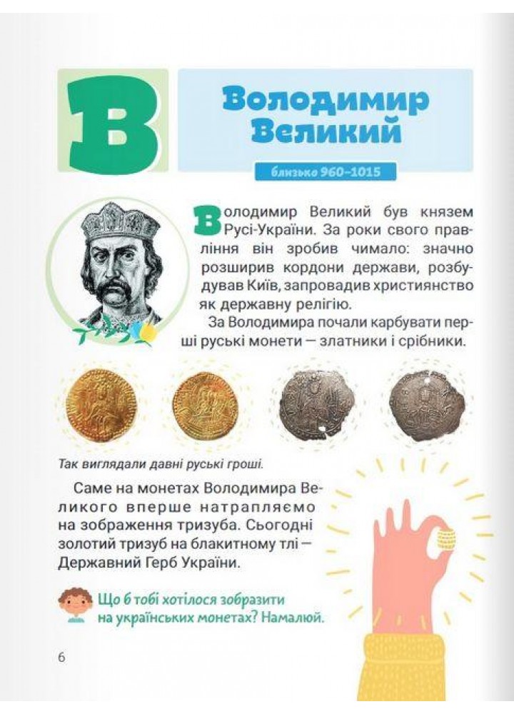 Класна абетка. Видатні українці й українки / Макаревич А.С. / ЛІТЕРА