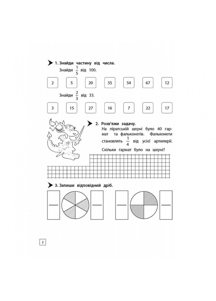 НУШ 4 клас. Математика. Тренажер. Дії з дробами. Єна О. 9786177660704