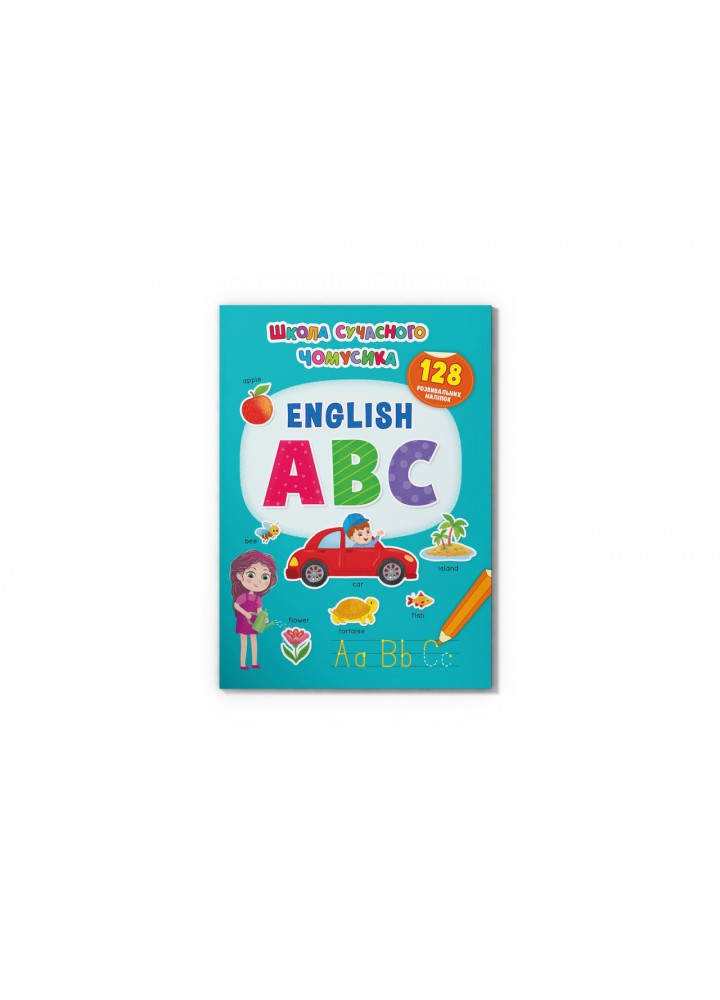 Школа сучасного чомусика. English ABC. 128 розвивальних наліпок - КРИСТАЛ БУК