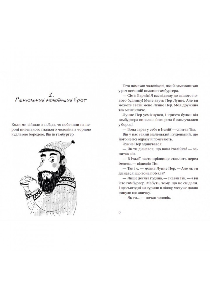 Супердетектив Тім і команда. Таємниця зниклого діаманта. Гагеруп К. 978-617-679-930-6