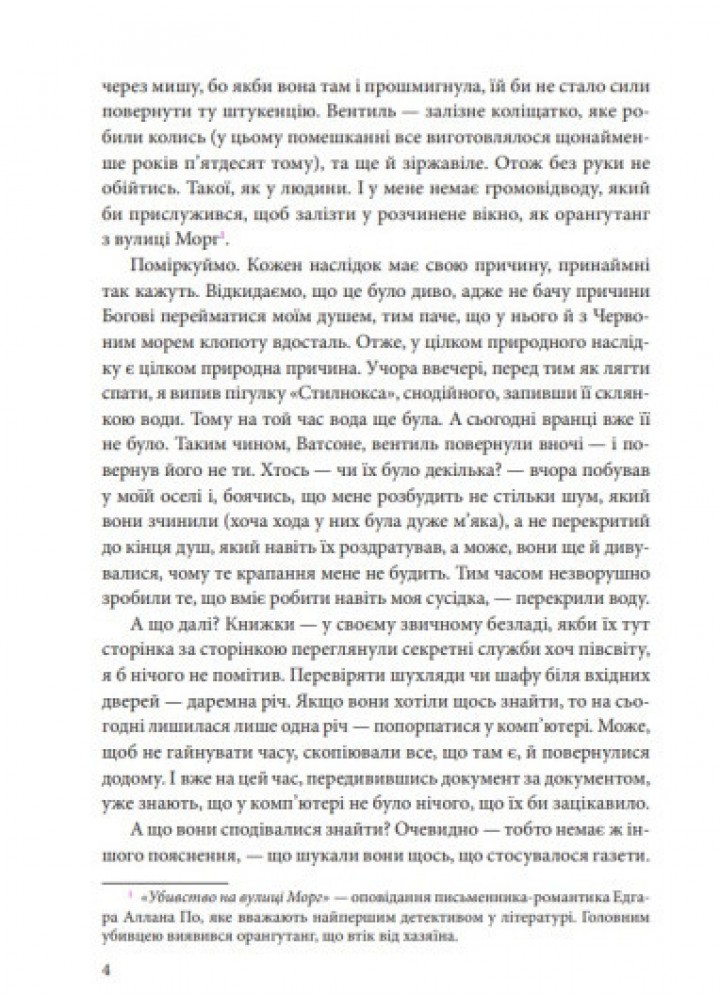 Номер нуль / Еко Умберто / ФОЛІО