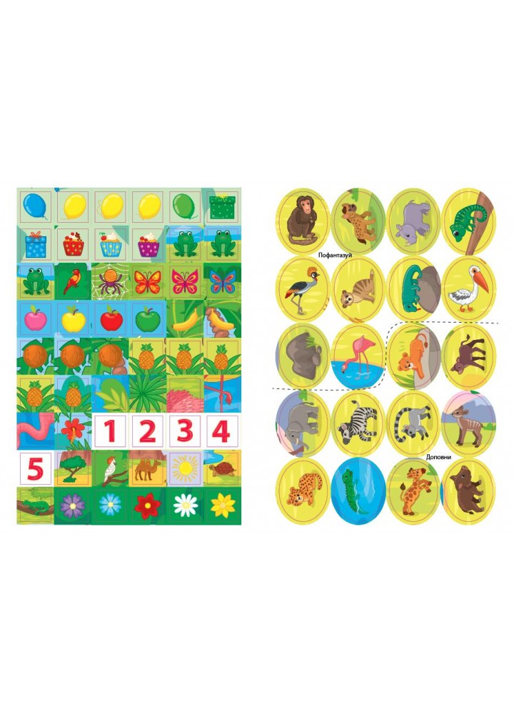 Навчаємося з наліпками. Левенятко - Зінов’єва Л. О. - УЛА (106924)