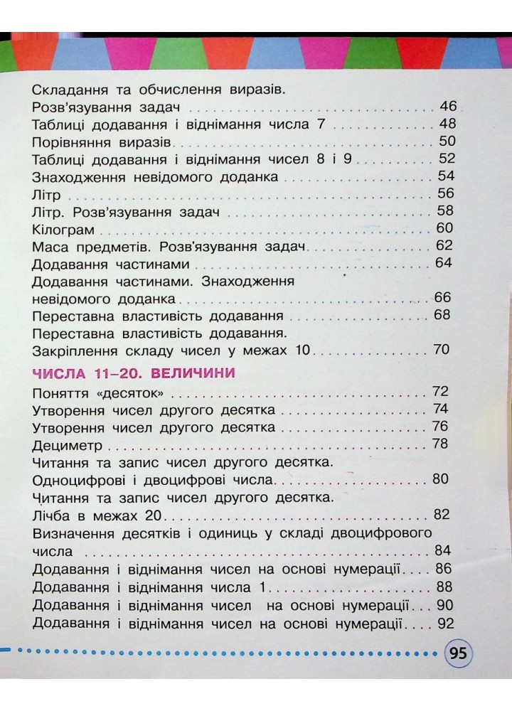 Математика, 1 кл., Навчальний посібник у 3-х ч., Ч.2 - Богданович М.В. - РАНОК (124799)