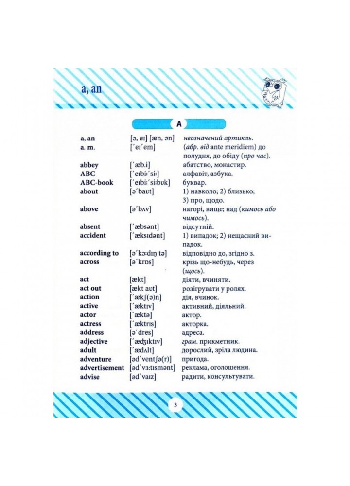 Англо-український словник. 1-4 класи. Фісіна А. 9789669396181