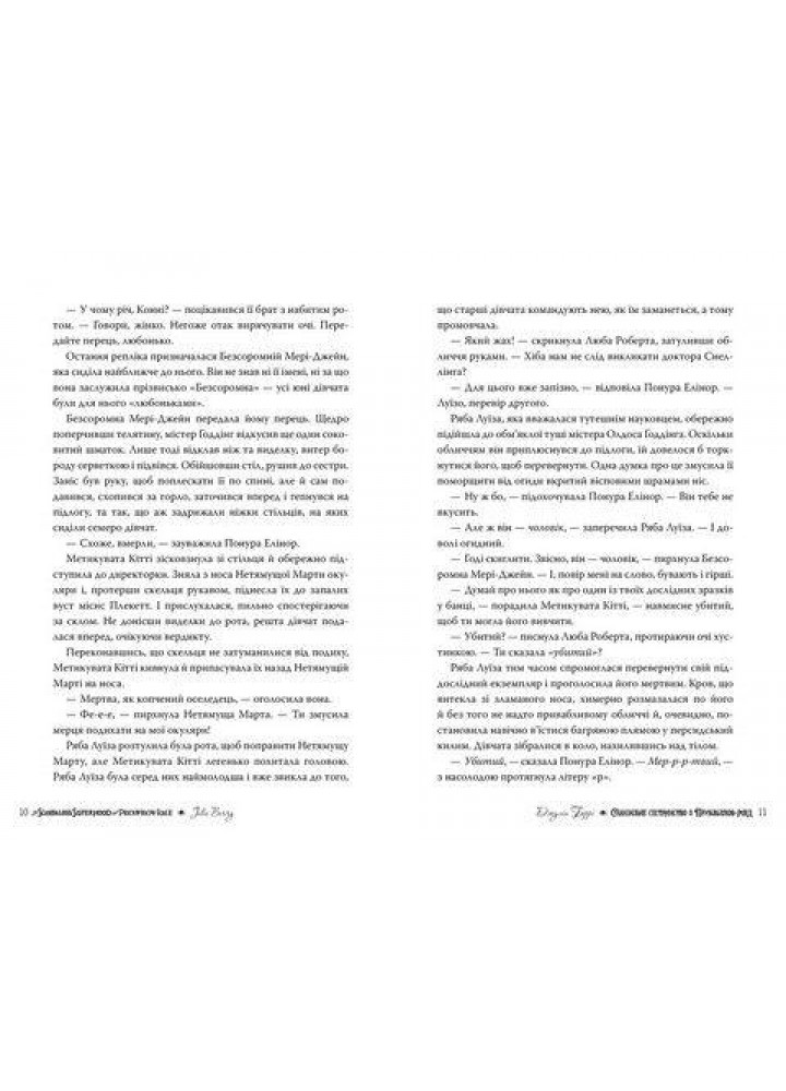 Скандальне сестринство з Приквіллов-роуд - Джулія Беррі - РМ (9786178248956)