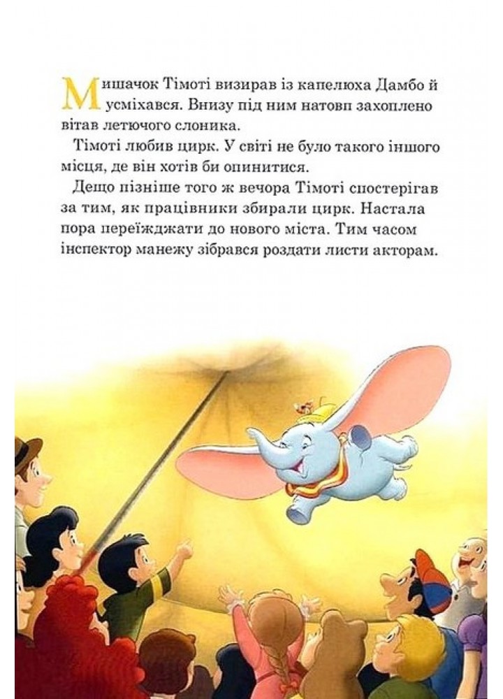 Історії про звірят - ЕГМОНТ