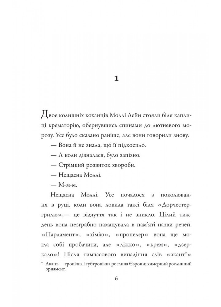 Амстердам - Ієн Мак’юен - КМ-БУКС (9789669487971)
