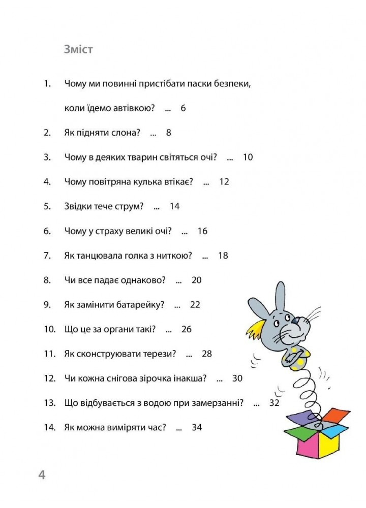 Досліди малого відкривача, Ч.1. Посібник - Ельбановська-Цємуховська Стефанія - Мандрівець (103477)
