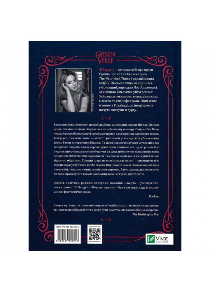 Король шрамів. Книга 1. Бардуго Лі. 9789669826916