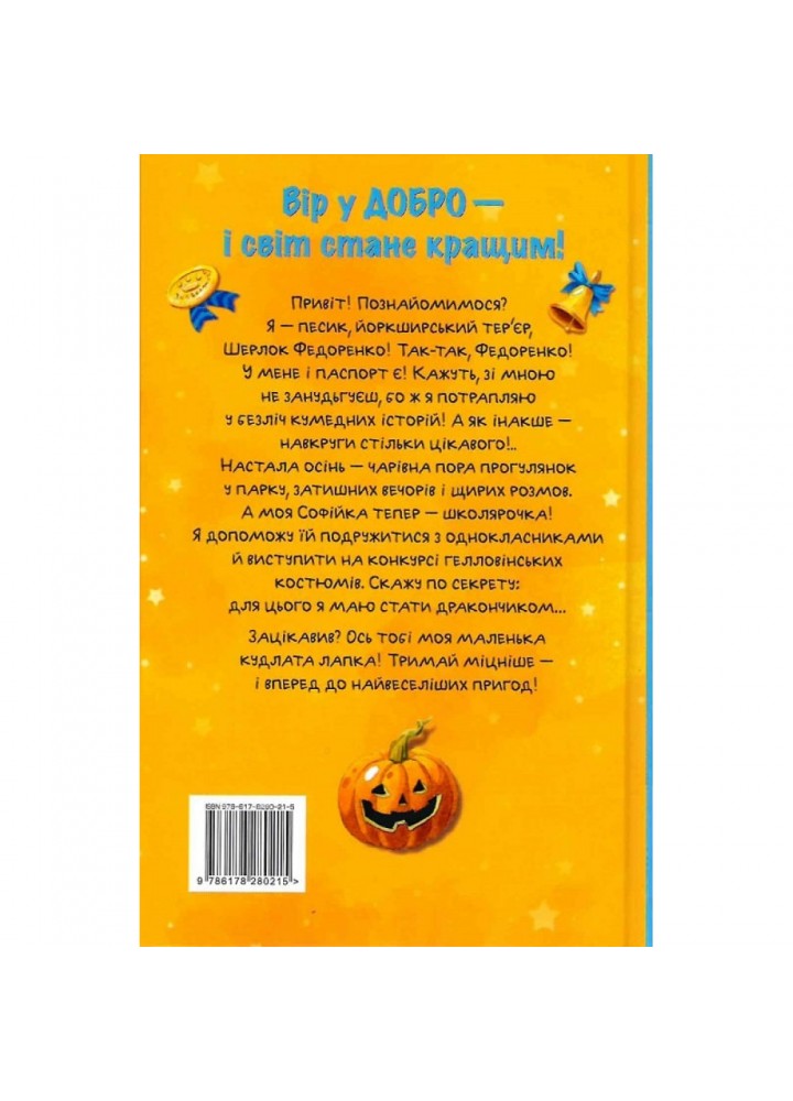 Знайомтеся, Шерлок! Книга 3. Як воно — бути знаменитим? Антонова Л. 978-617-8280-21-5