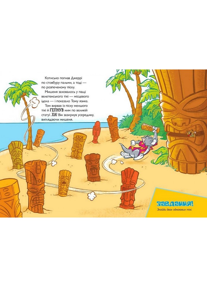 Том і Джеррі. Жаский ідол (тверда) - Карні Ч. - АРТБУКС