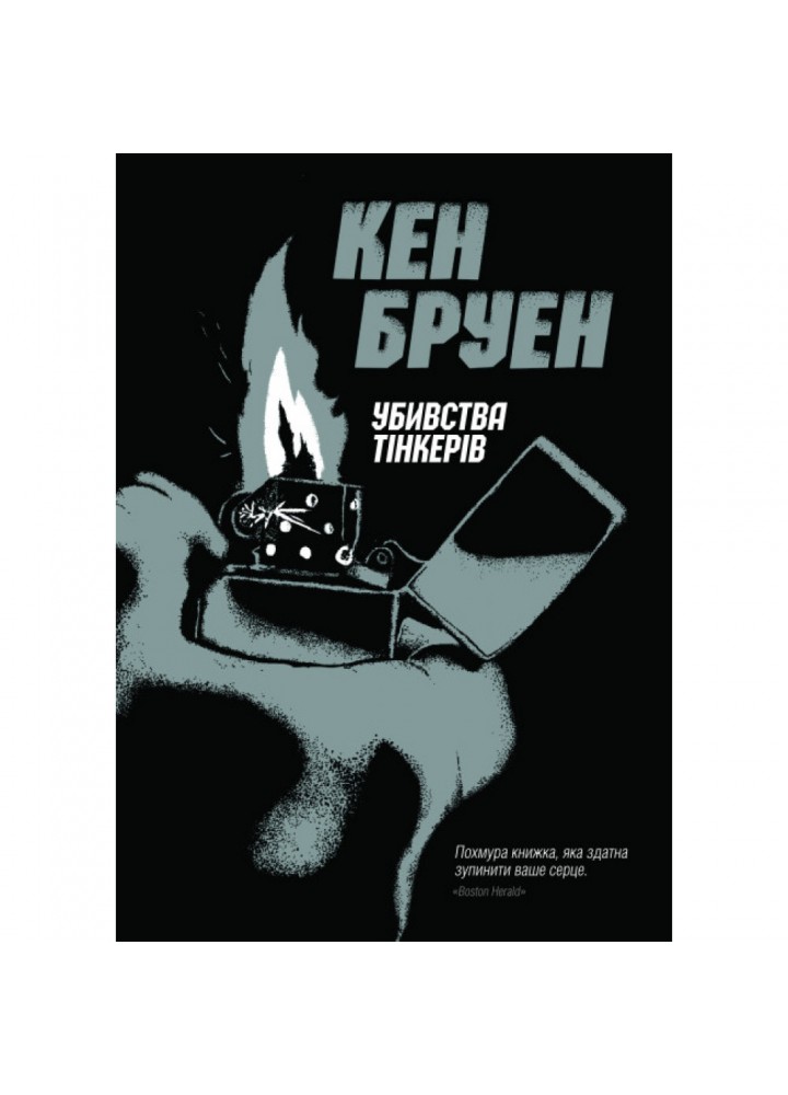 Джек Тейлор. Убивства Тінкерів. Книга 2. Бруен К. 9786177579839