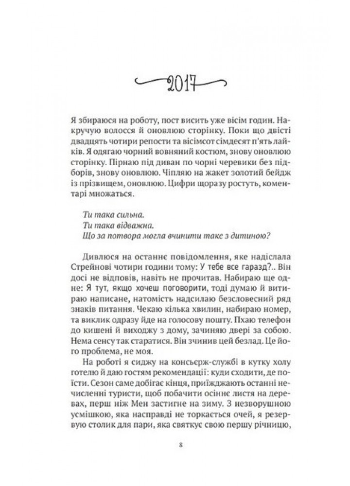Моя темна Ванесса - Расселл Кейт Елізабет - ВІВАТ